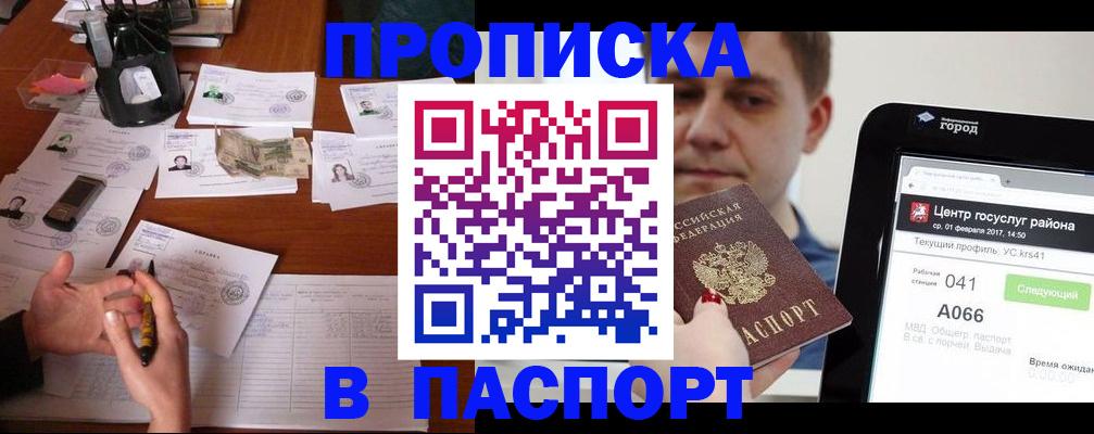 временная регистрация недорого в Кубинке